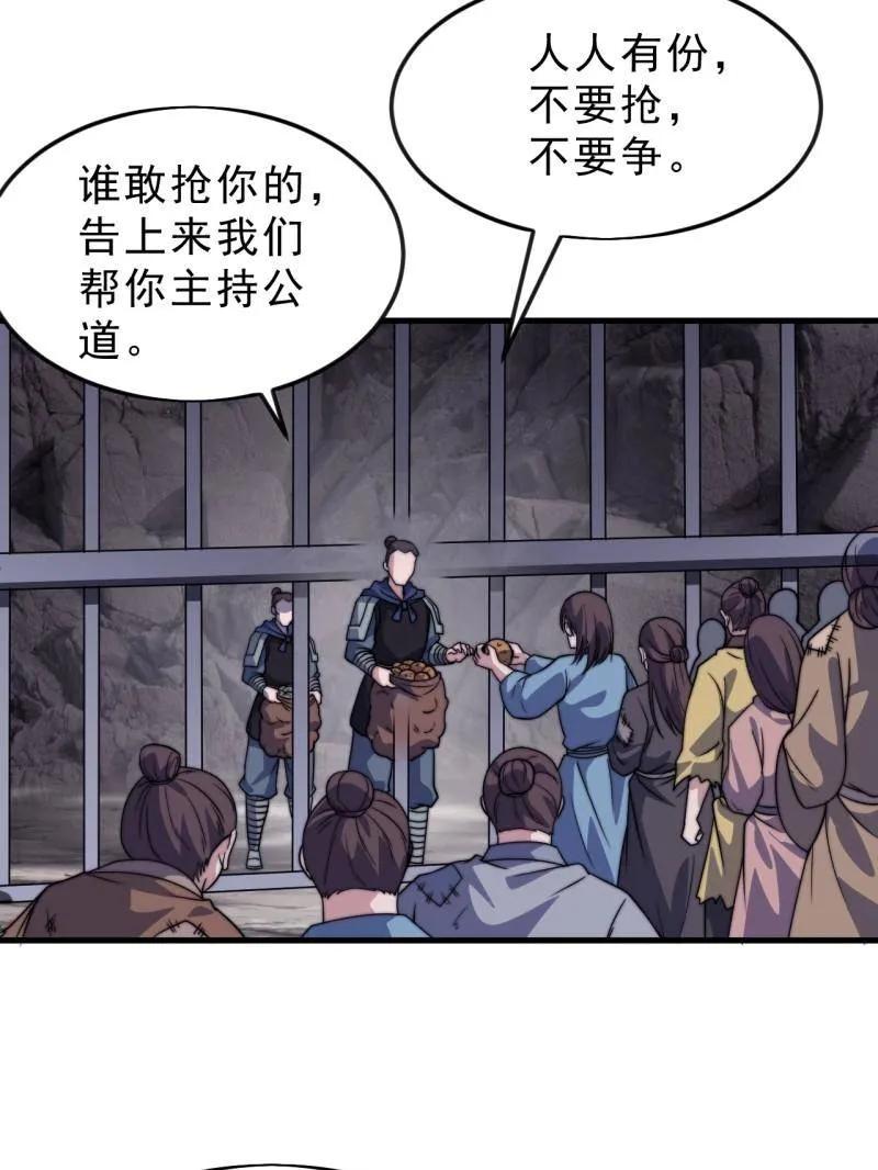 开局一座山~漫画,第1061话 ：镇静2图