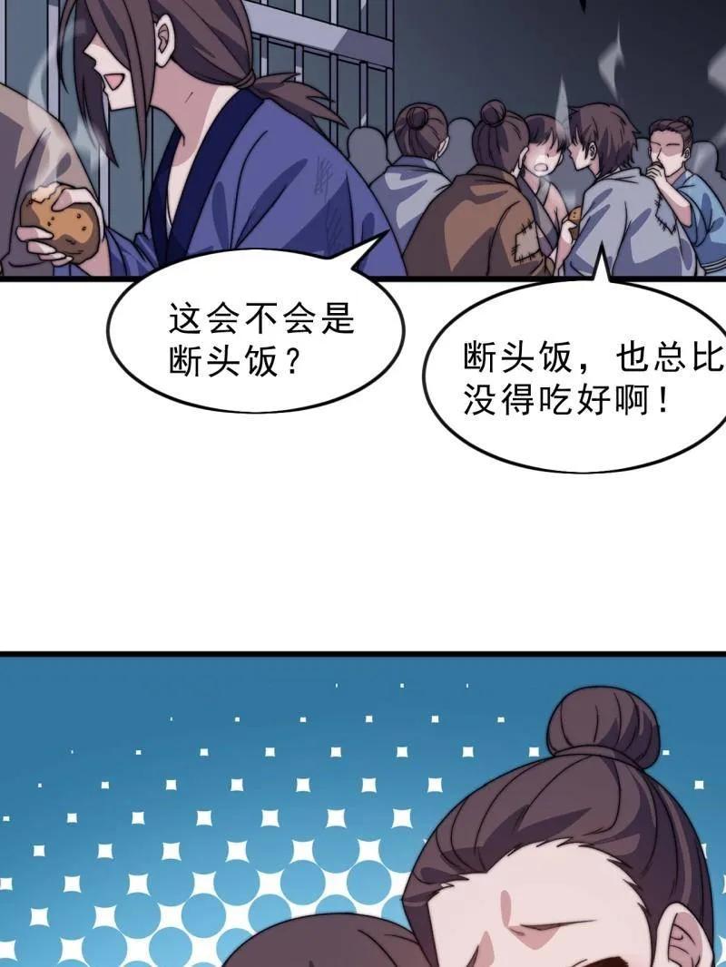 开局一座山~漫画,第1061话 ：镇静4图
