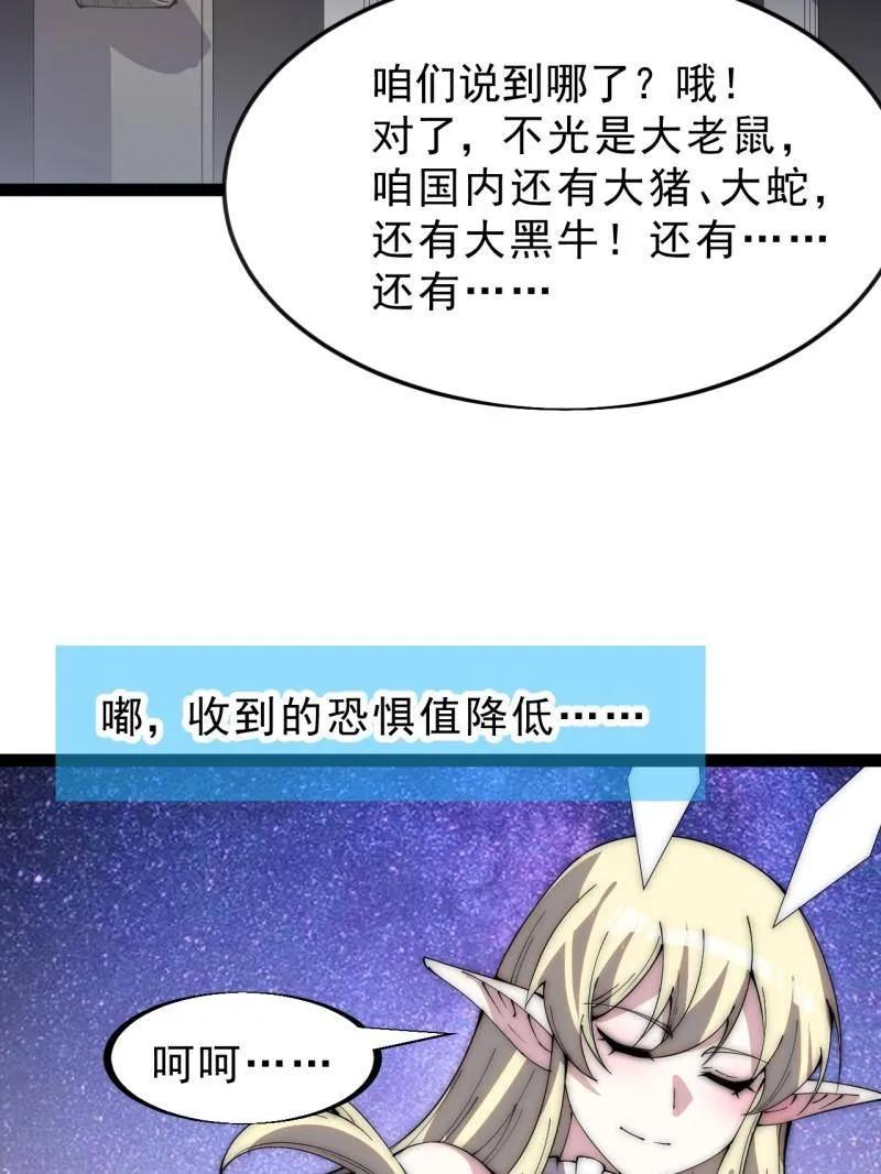 开局一座山~漫画,第1061话 ：镇静4图