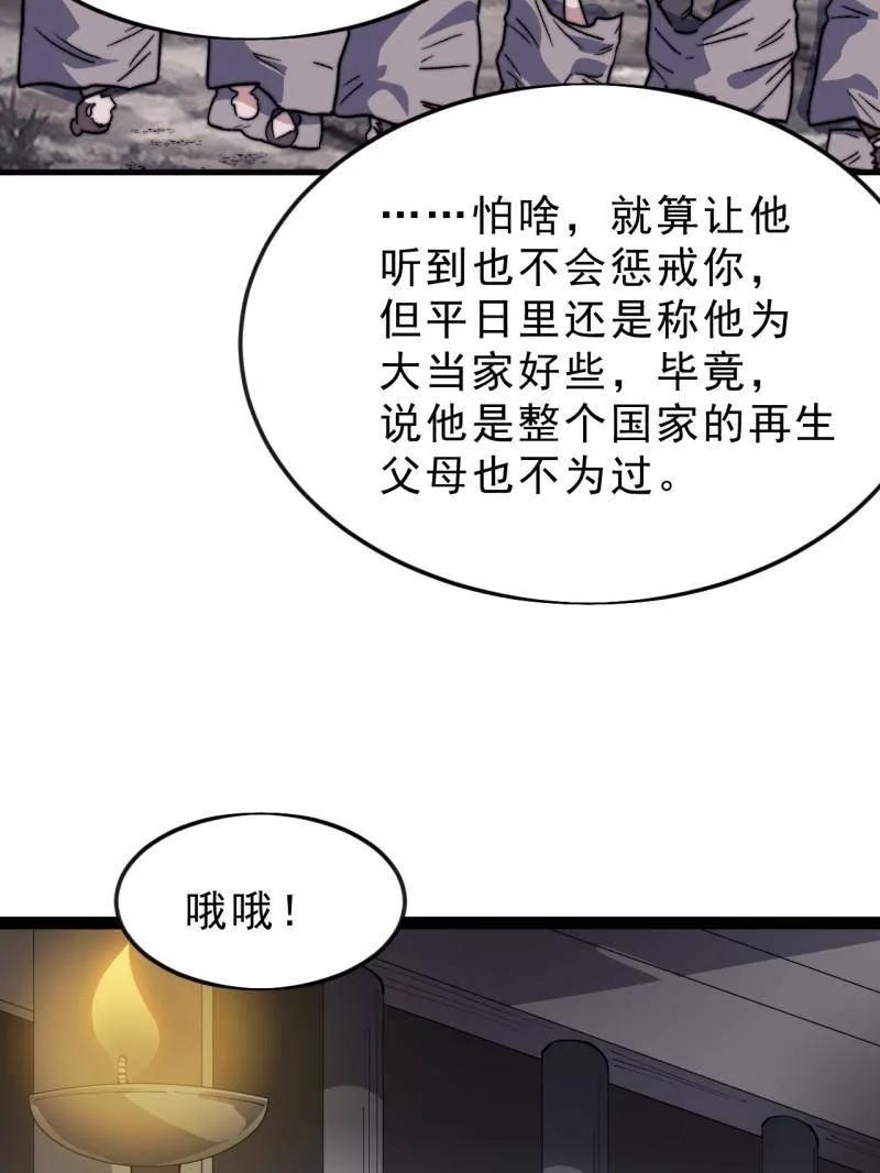开局一座山~漫画,第1061话 ：镇静2图