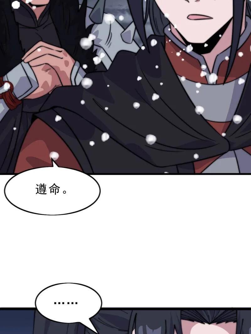 开局一座山~漫画,第1072话 ：任命3图