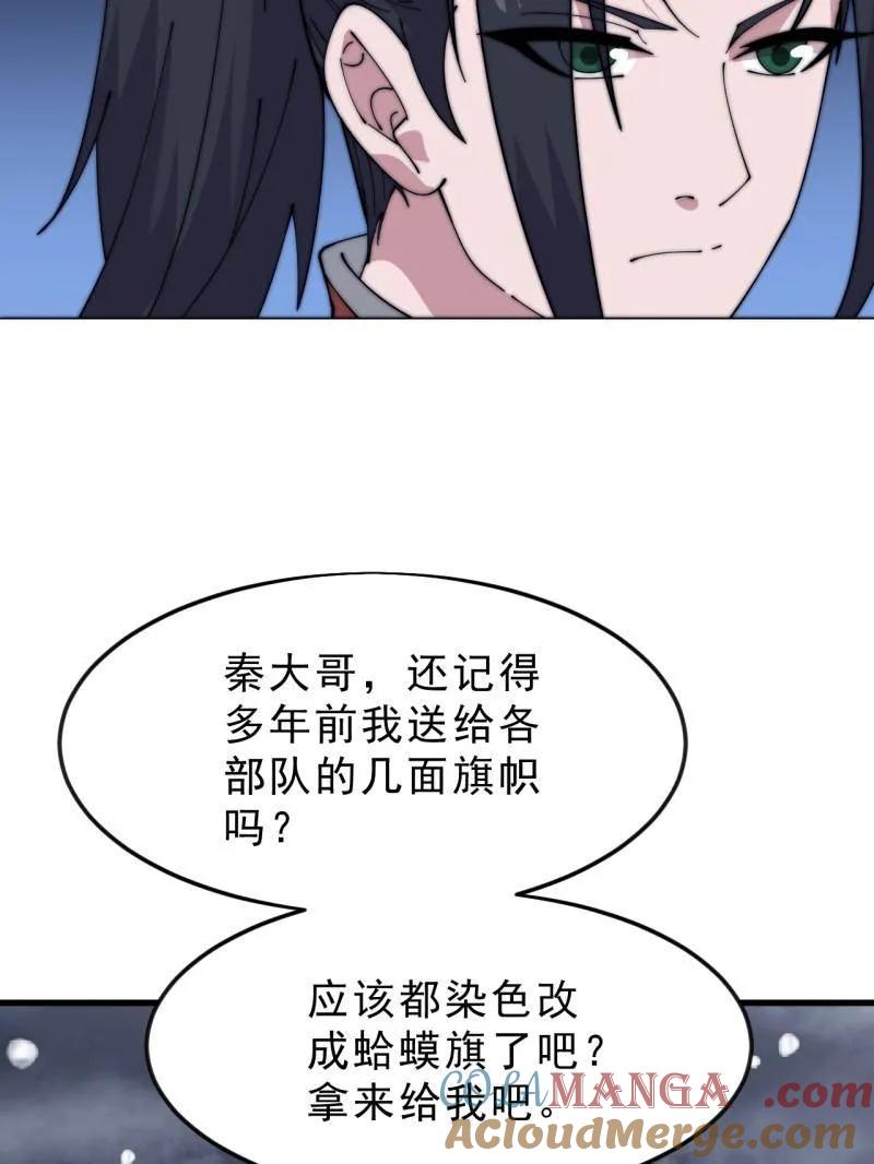开局一座山~漫画,第1072话 ：任命5图