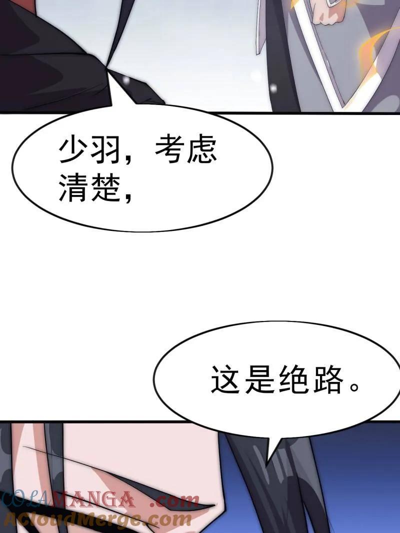 开局一座山~漫画,第1072话 ：任命5图