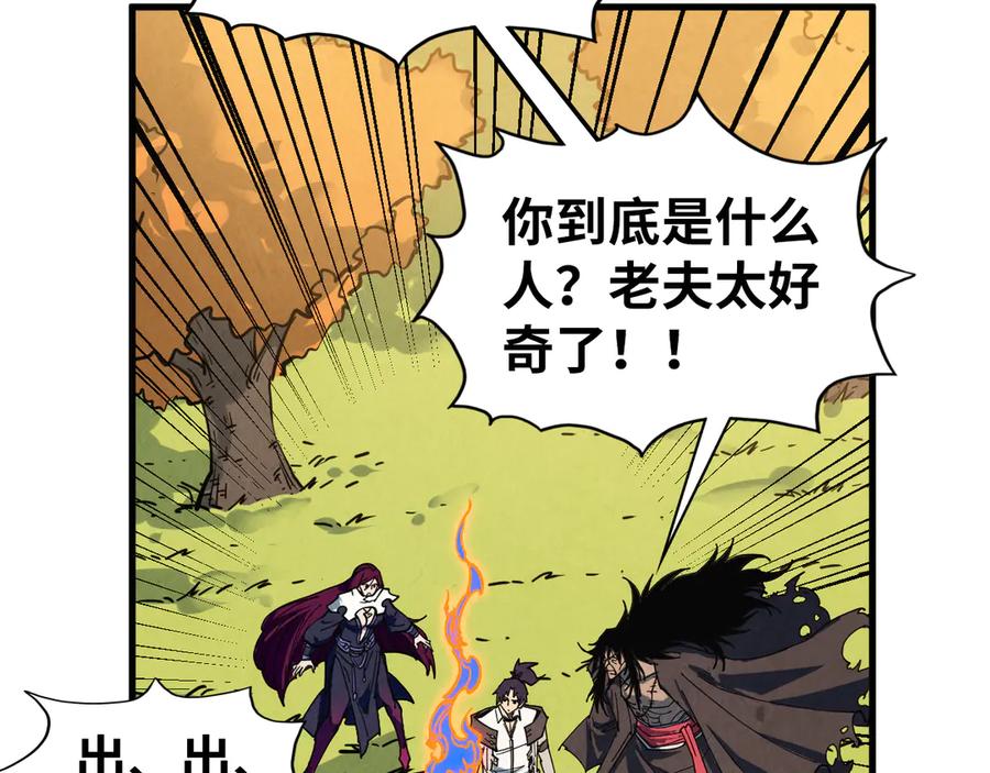 这一世我要当至尊~漫画,第400话 合作3图