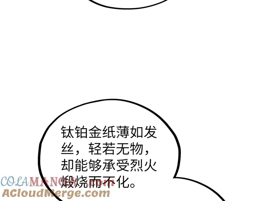 这一世我要当至尊~漫画,第400话 合作5图