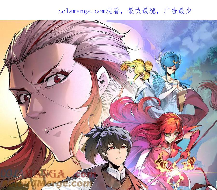 这一世我要当至尊~漫画,第400话 合作1图