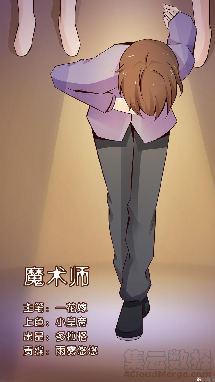 第68话 魔术师（三）0