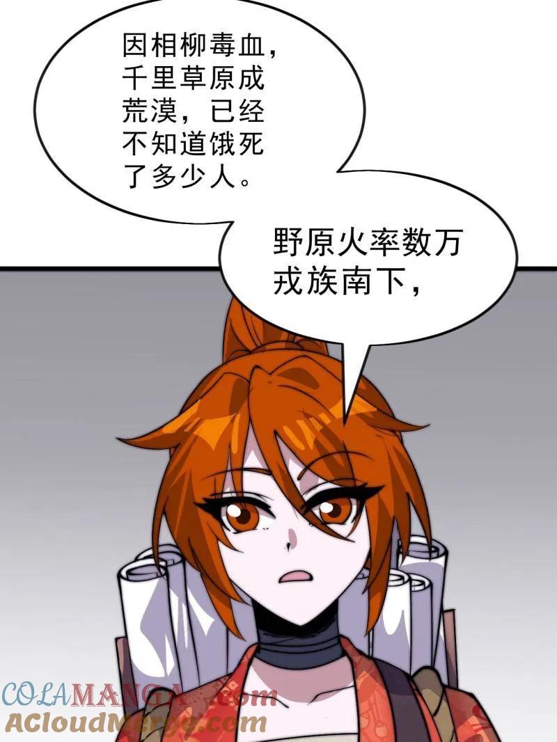 开局一座山~漫画,第1068话 ：圈套1图