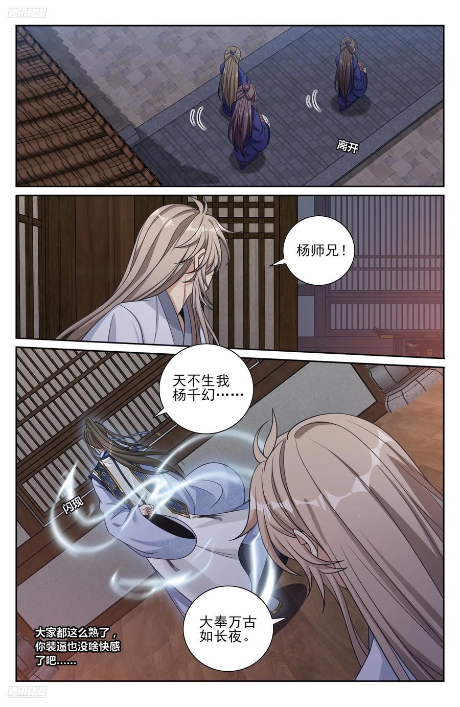 大奉打更人~漫画,503真相？4图