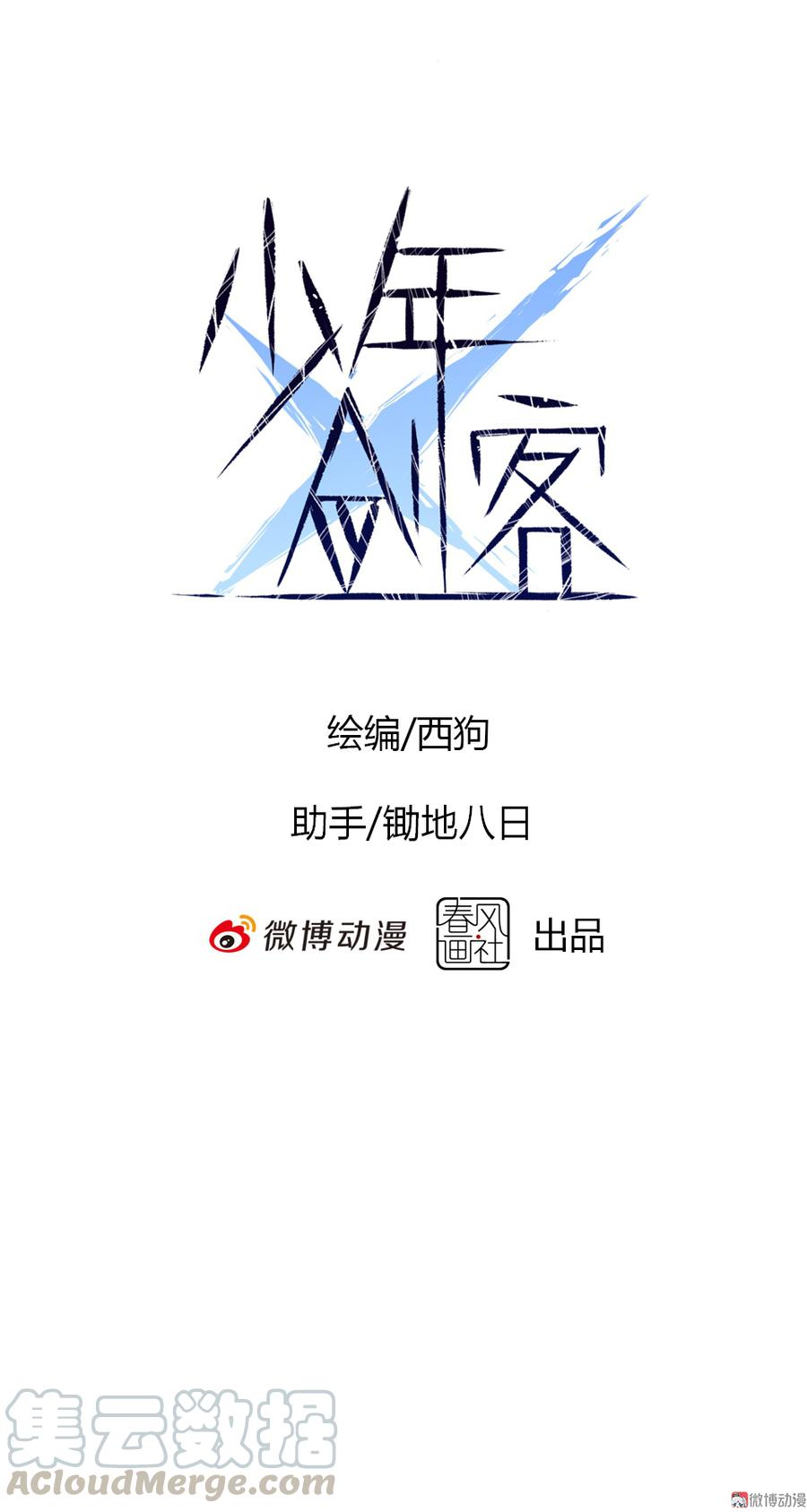 少年剑客~漫画,第90话1图