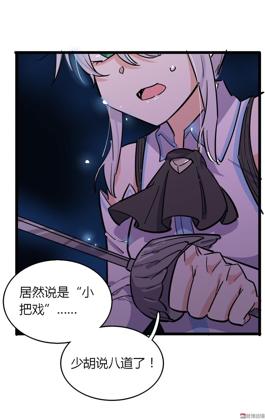 少年剑客~漫画,第90话2图