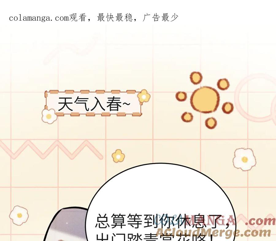 针锋对决~漫画,番外 踏青赏花1图