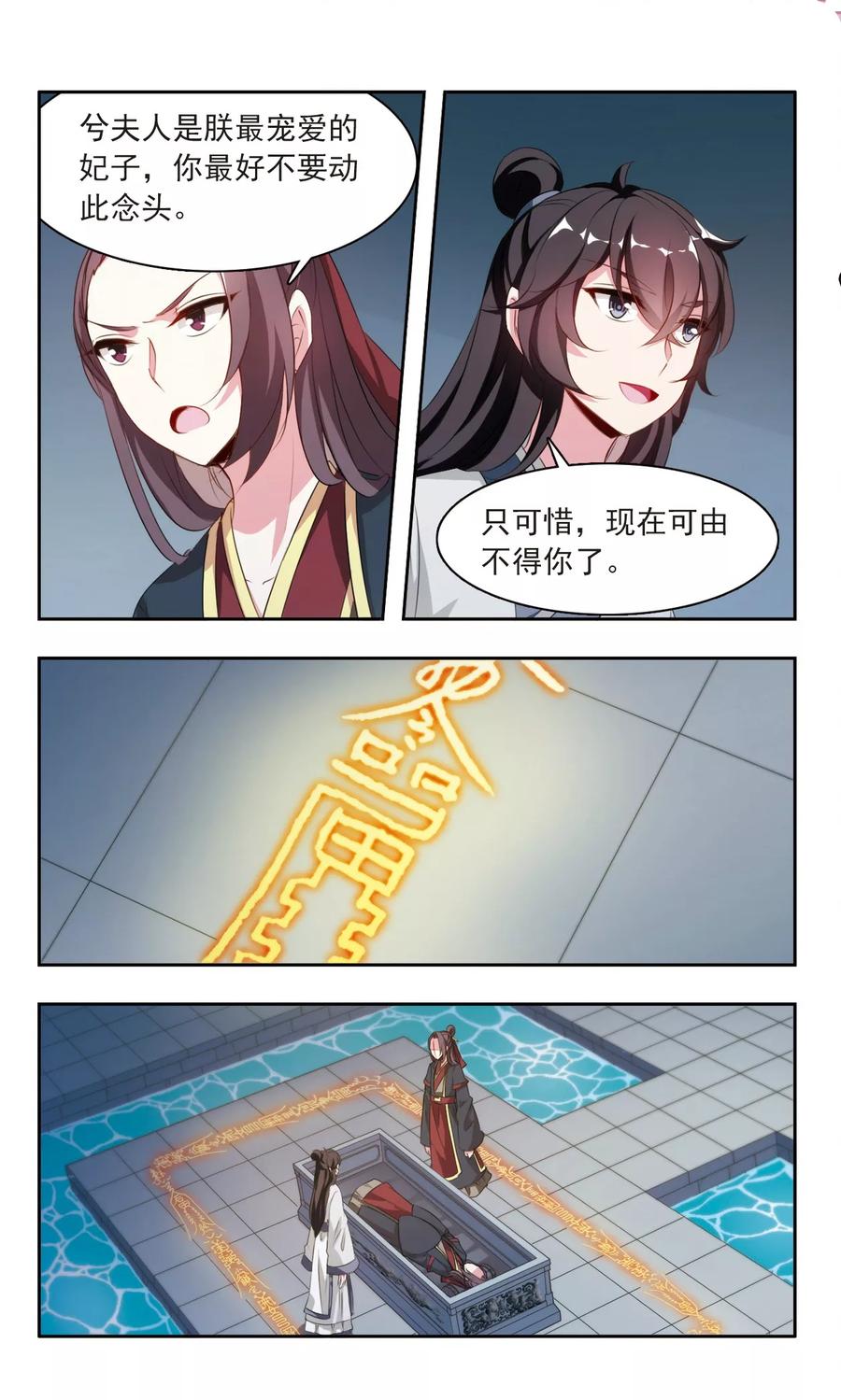 第22话 发动禁术1