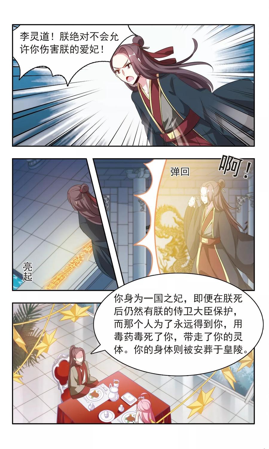 第22话 发动禁术3