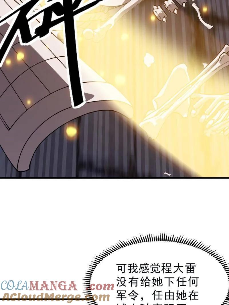 开局一座山~漫画,第1068话 ：圈套5图
