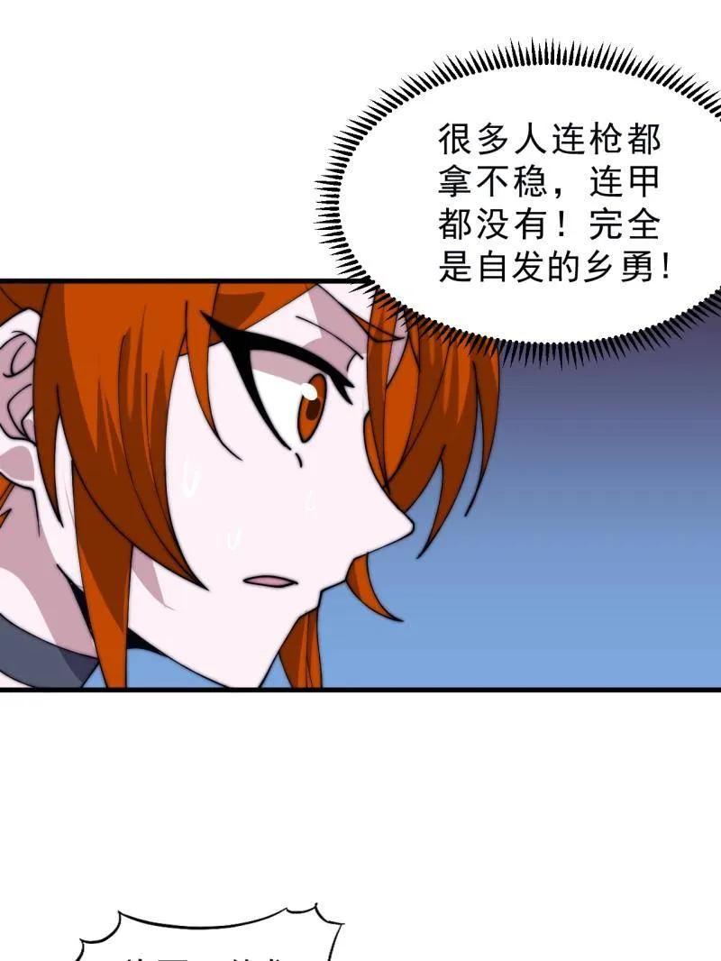 开局一座山~漫画,第1068话 ：圈套4图