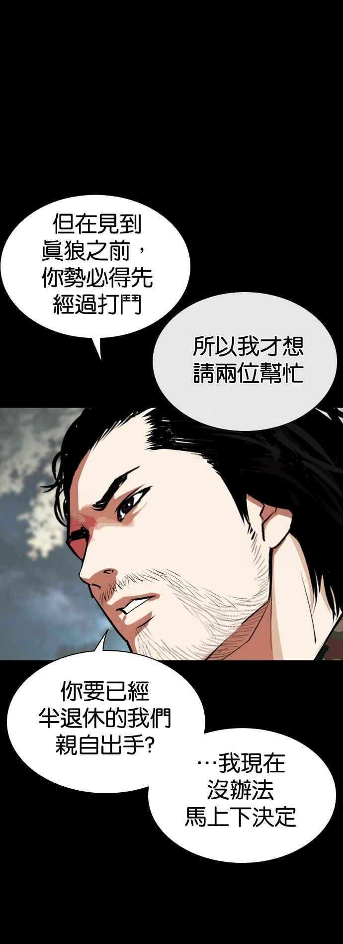 看脸时代~漫画,[第545话] 釜山 [15]2图