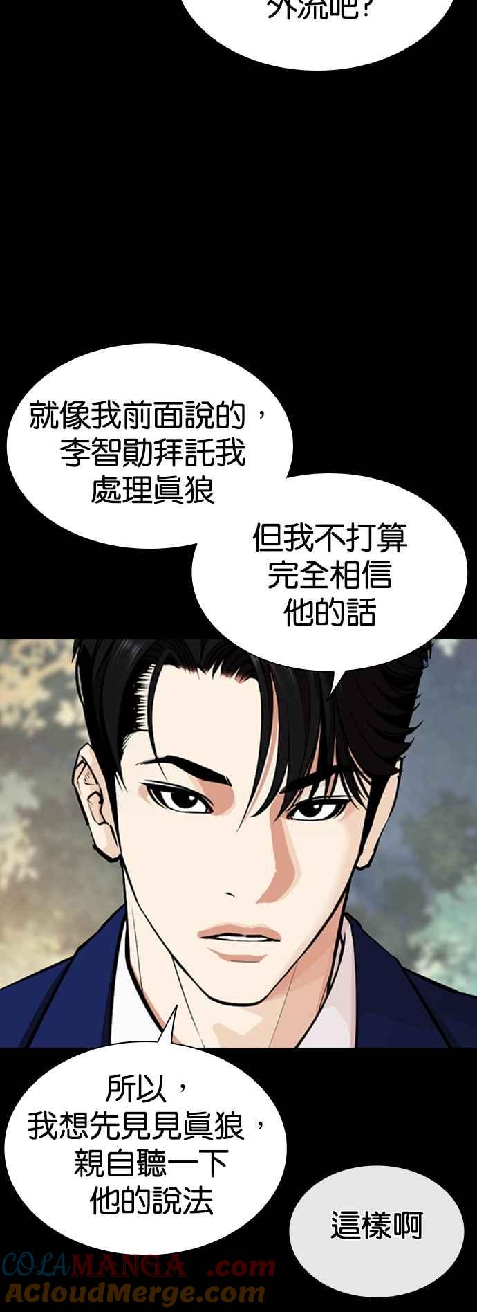 看脸时代~漫画,[第545话] 釜山 [15]1图