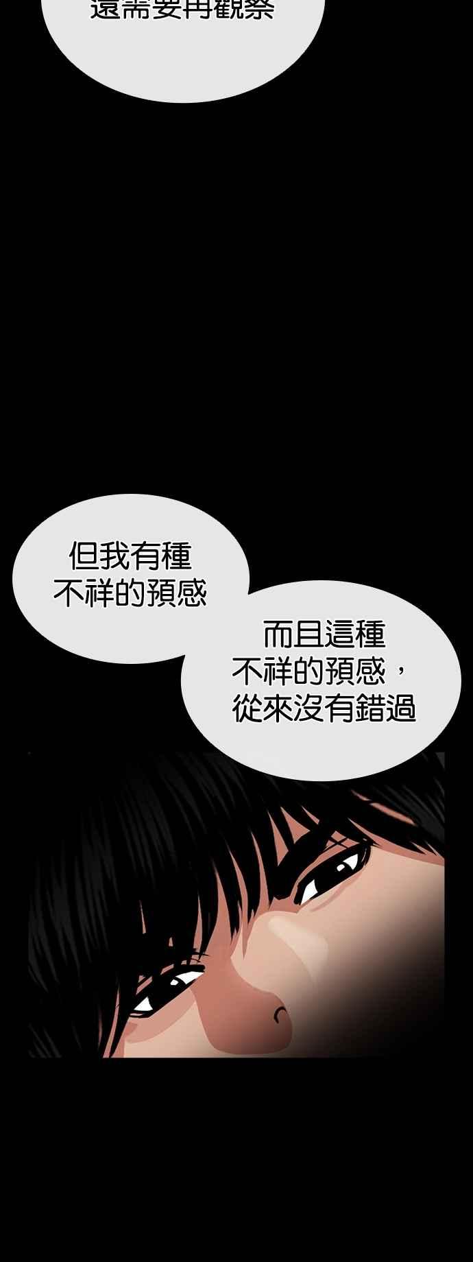 看脸时代~漫画,[第545话] 釜山 [15]4图
