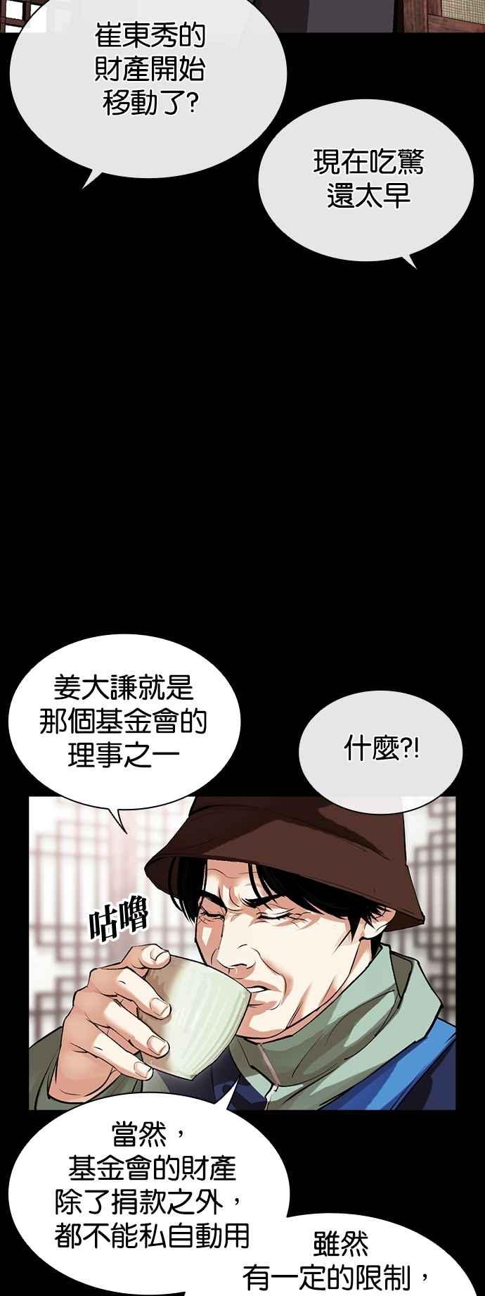 看脸时代~漫画,[第545话] 釜山 [15]2图