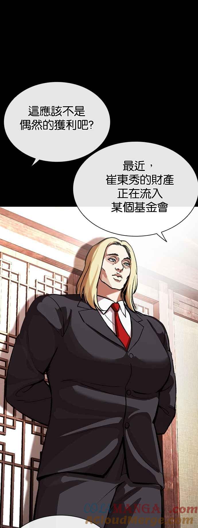 看脸时代~漫画,[第545话] 釜山 [15]1图