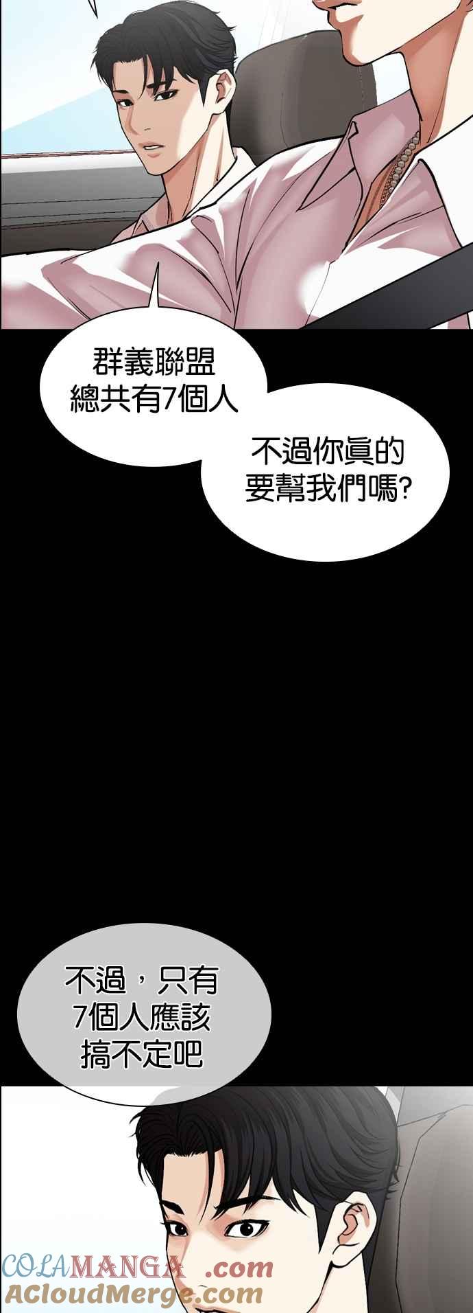 看脸时代~漫画,[第545话] 釜山 [15]5图