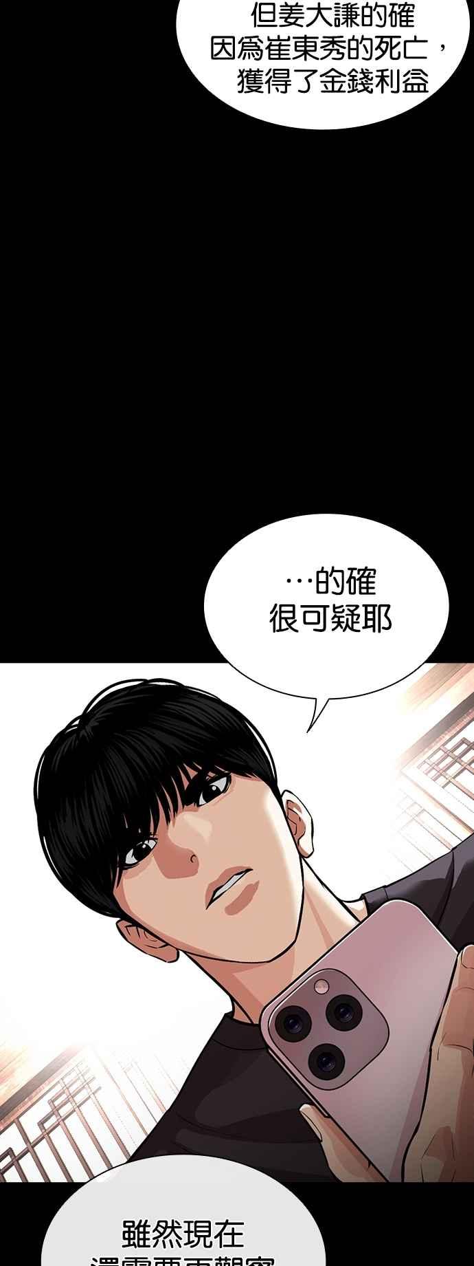 看脸时代~漫画,[第545话] 釜山 [15]3图