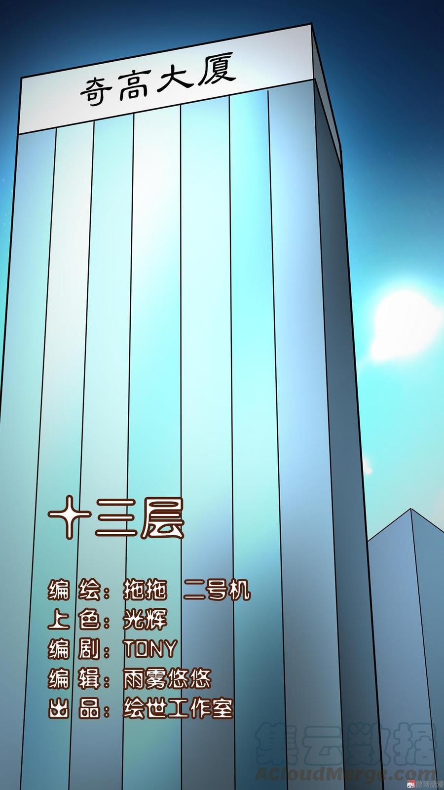 第10话 13层（上）0