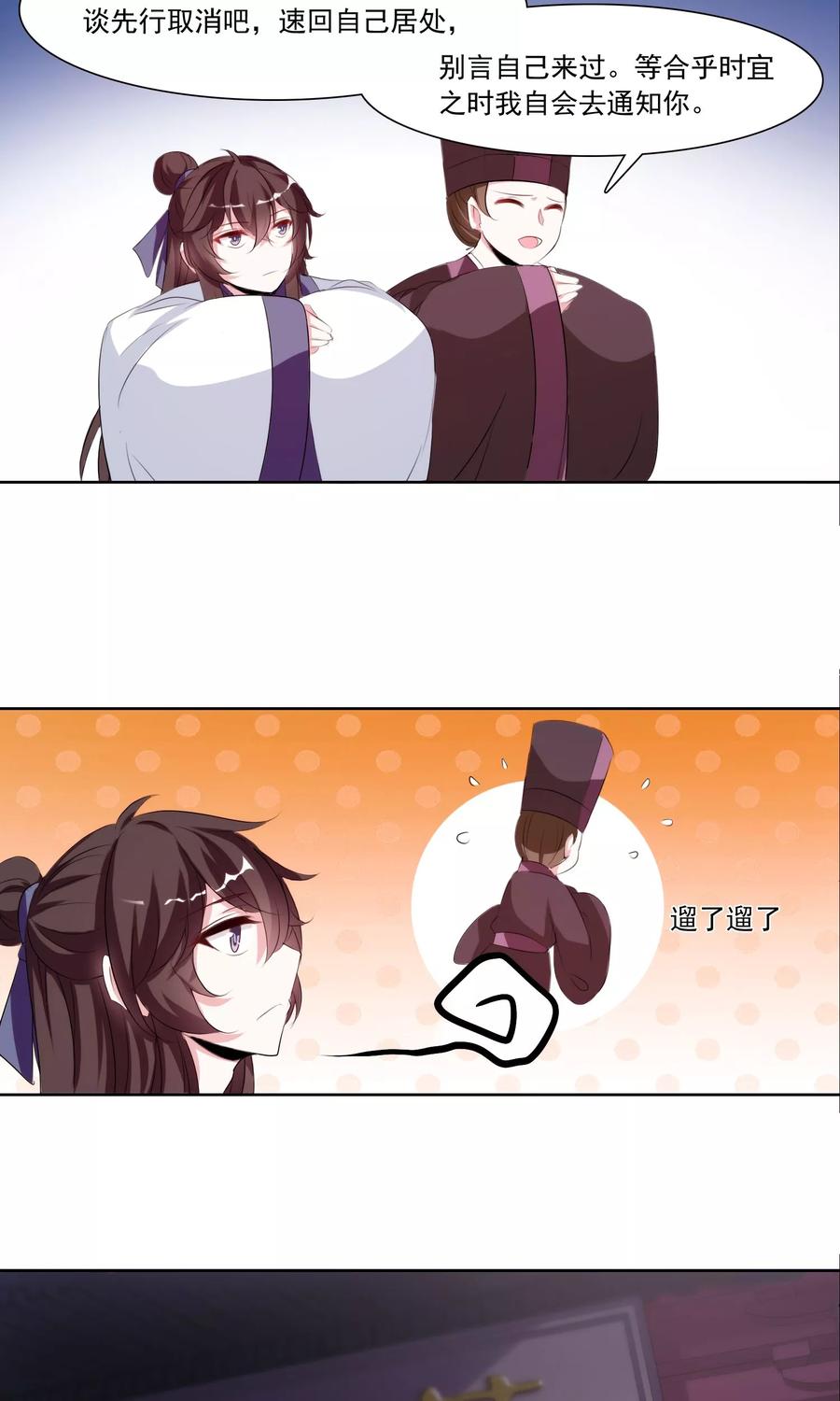 灵道事务所~漫画,第29话 和于兮有代沟的李灵道14图