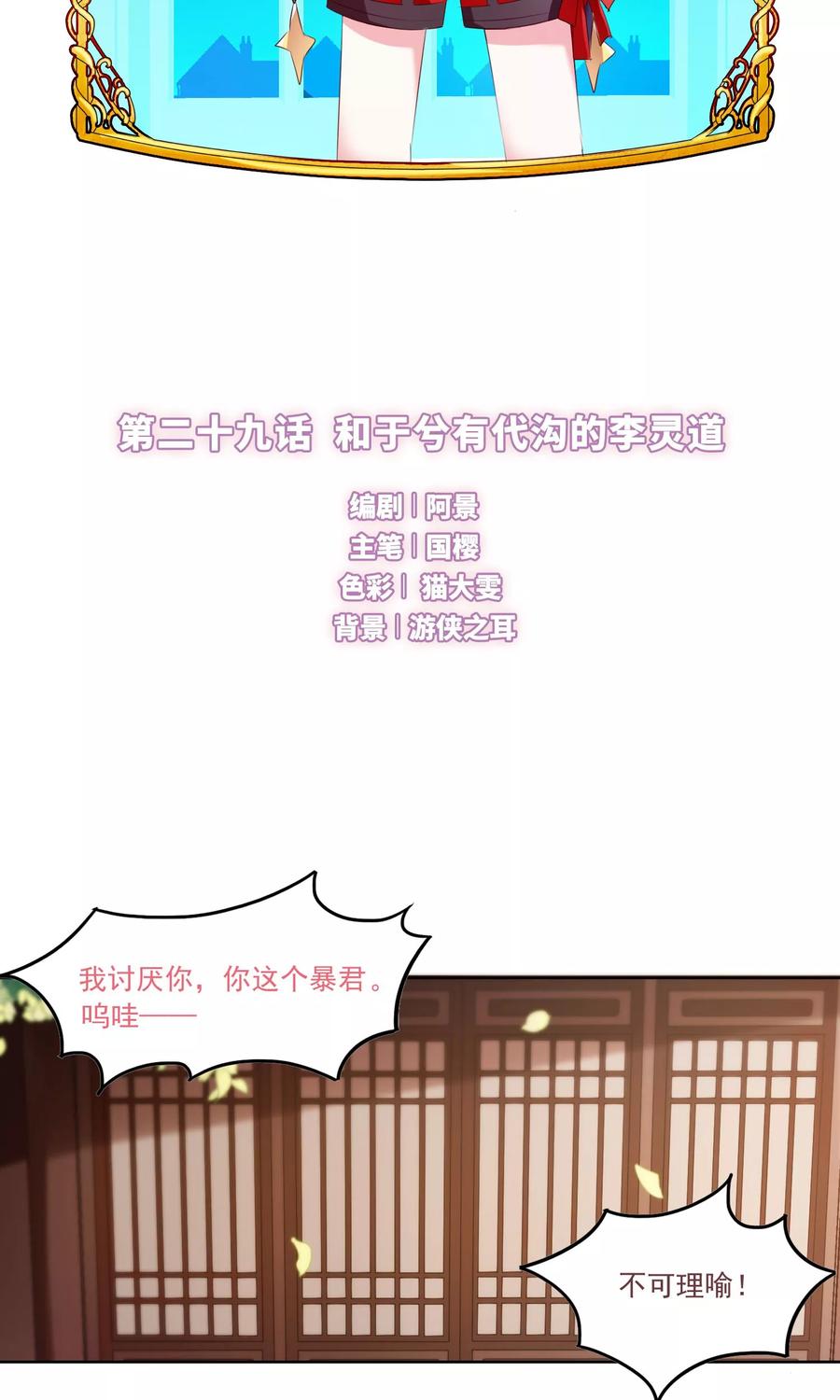 灵道事务所~漫画,第29话 和于兮有代沟的李灵道12图