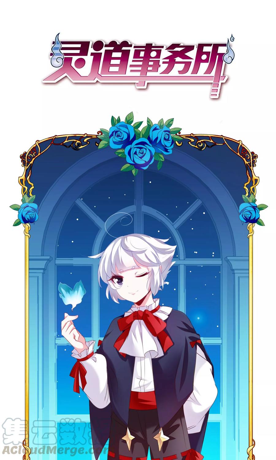 灵道事务所~漫画,第29话 和于兮有代沟的李灵道11图