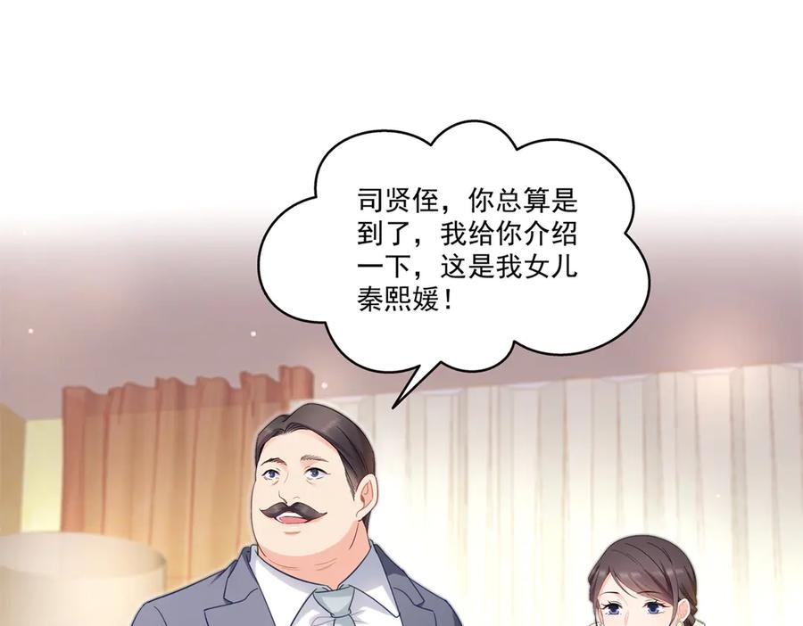 恰似寒光遇骄阳~漫画,第539话 我未婚妻在云城2图