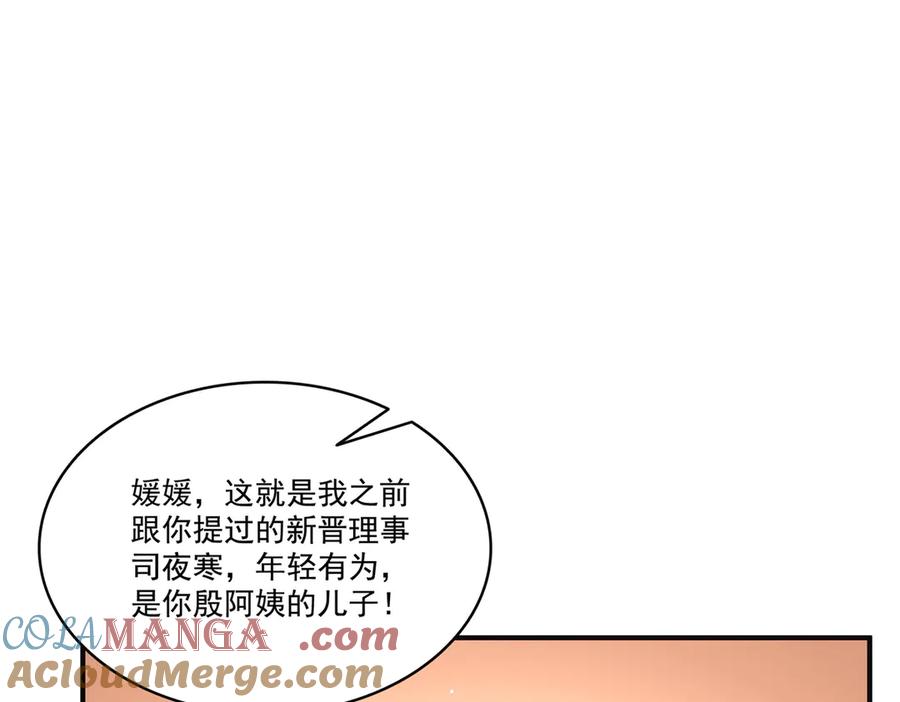 恰似寒光遇骄阳~漫画,第539话 我未婚妻在云城5图