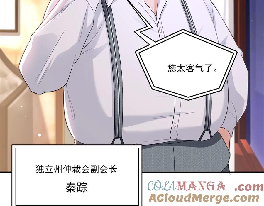 恰似寒光遇骄阳~漫画,第539话 我未婚妻在云城5图