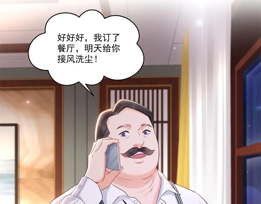 恰似寒光遇骄阳~漫画,第539话 我未婚妻在云城4图
