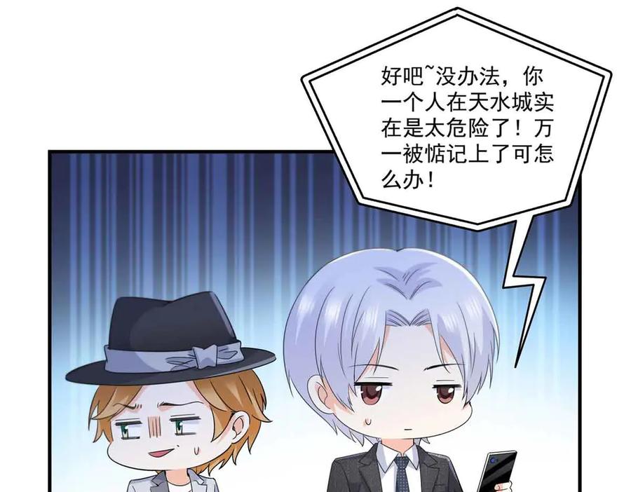 恰似寒光遇骄阳~漫画,第540话 被惦记上了1图