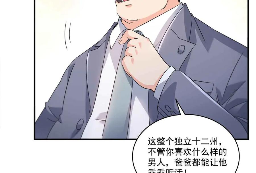 恰似寒光遇骄阳~漫画,第540话 被惦记上了5图