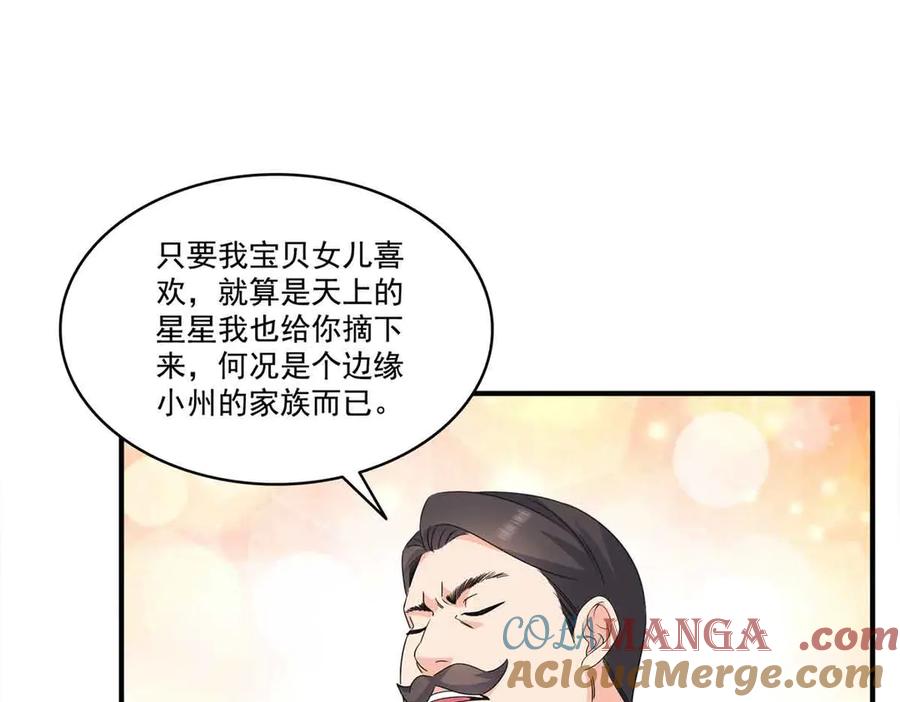 恰似寒光遇骄阳~漫画,第540话 被惦记上了4图