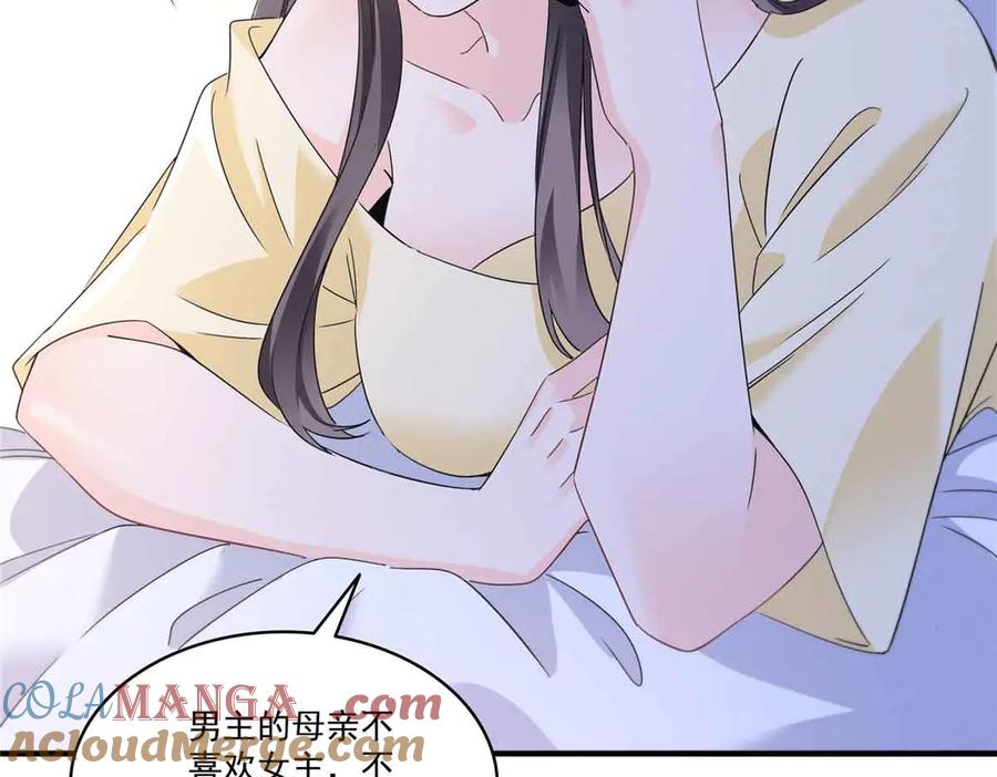 恰似寒光遇骄阳~漫画,第540话 被惦记上了5图