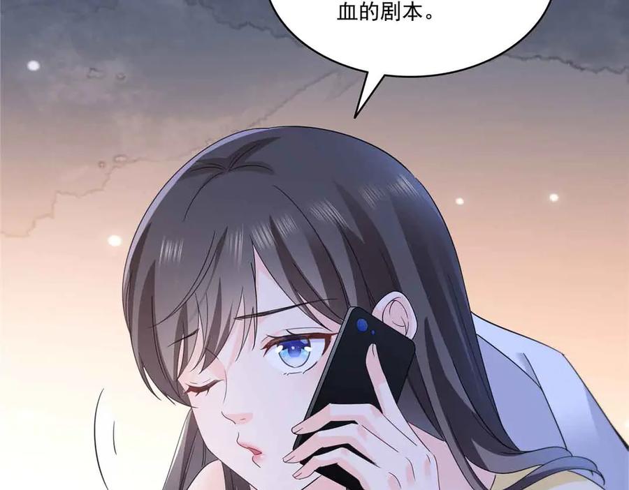 恰似寒光遇骄阳~漫画,第540话 被惦记上了4图