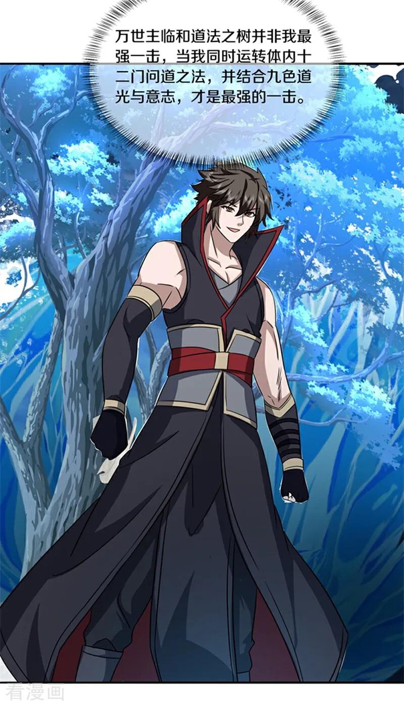 绝世战魂秦南的老婆有几个漫画,第757话 岳麓古花3图