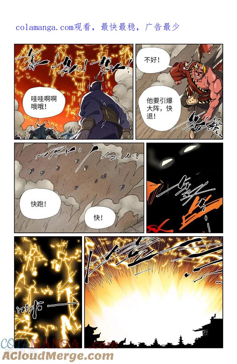 妖神记全集免费完整版漫画,第491话2 神炎城爆了1图