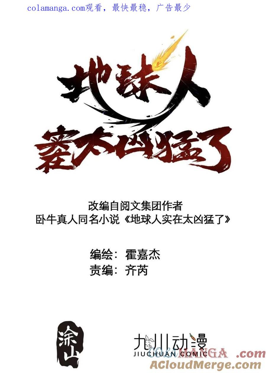 地球人实在太凶猛了~漫画,第313话 我饿了1图