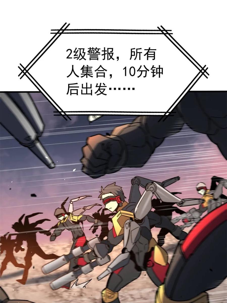 地球人实在太凶猛了~漫画,第313话 我饿了3图