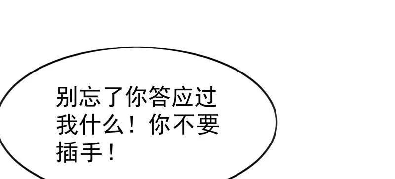 开局一座山~漫画,第1070话 ：就此了结2图