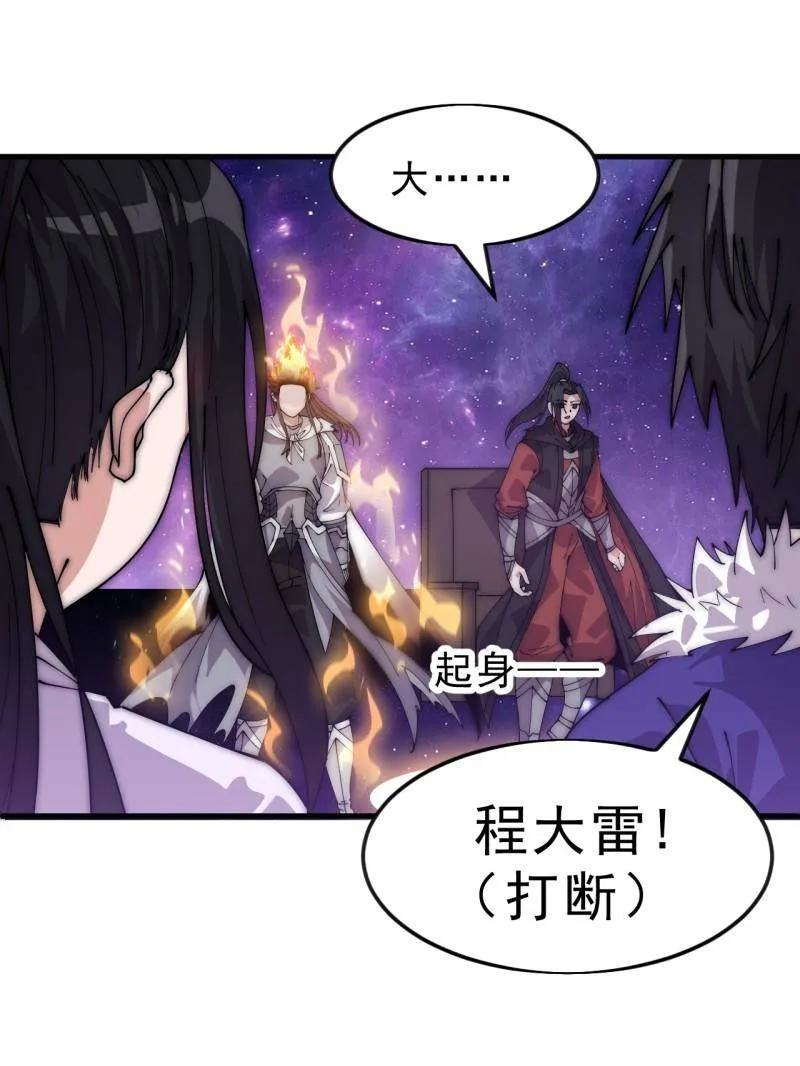 开局一座山~漫画,第1070话 ：就此了结1图