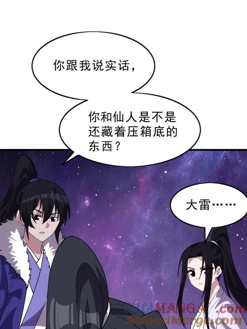 开局一座山~漫画,第1070话 ：就此了结5图