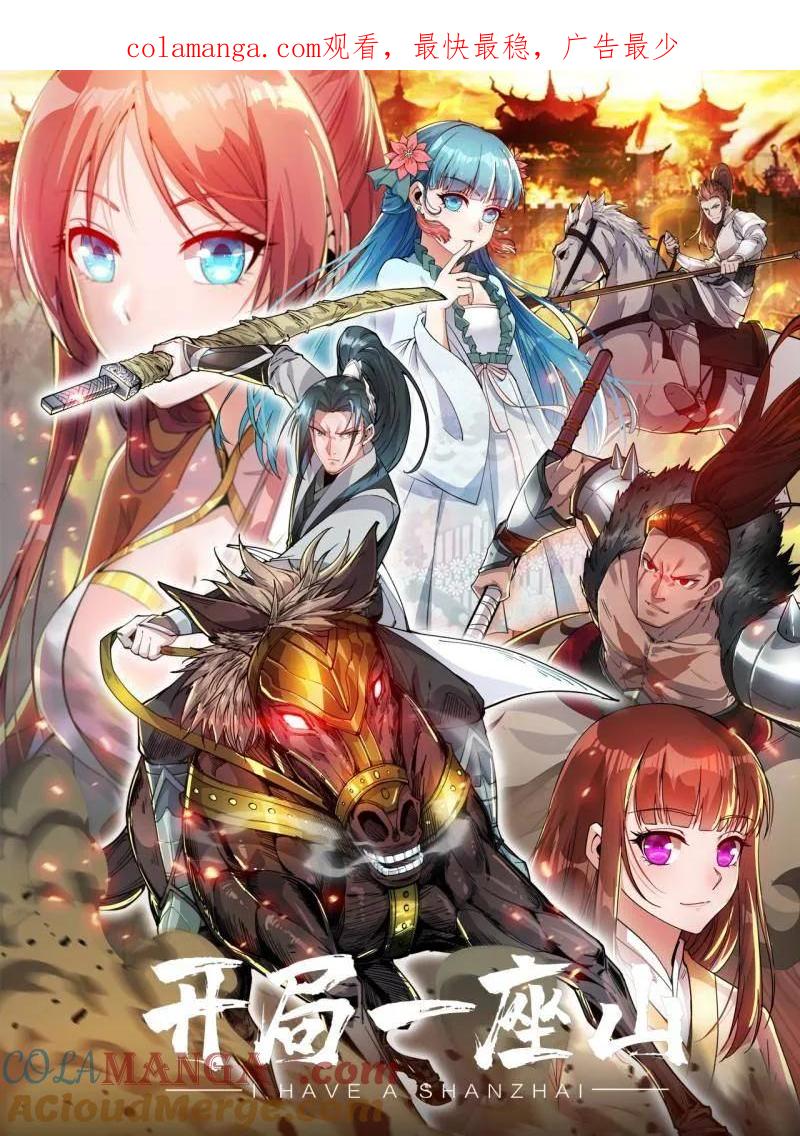 开局一座山~漫画,第1077话 ：尤里卡时刻1图