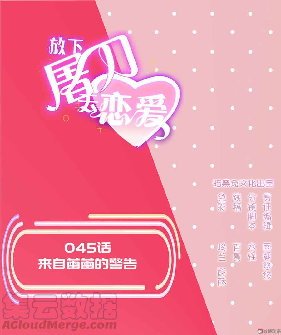第45话 来自蕾蕾的警告0