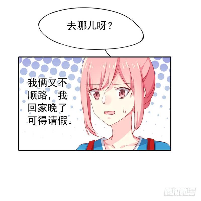 临时老公，玩神秘！~漫画,想做我长辈吗？3图
